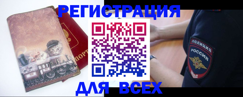 временная регистрация в квартире в Саранске