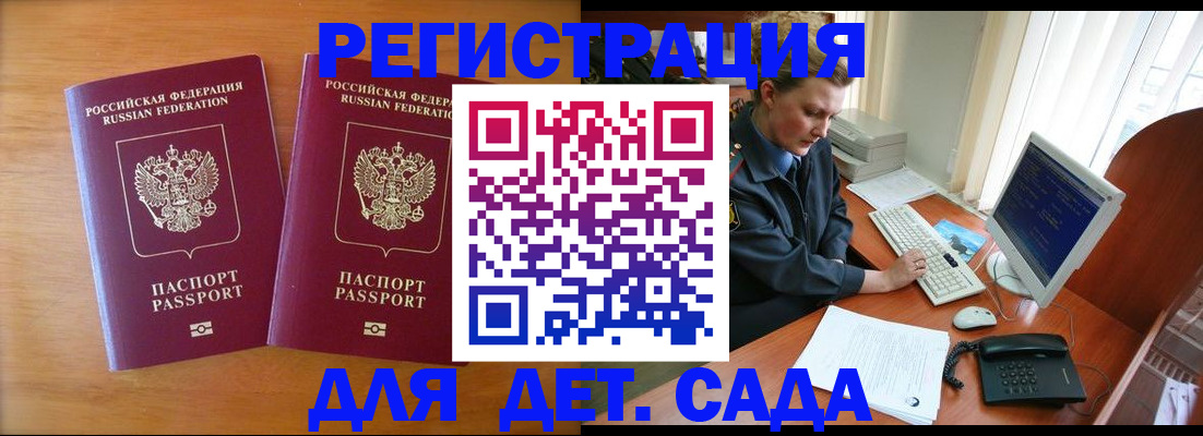 прописка регистрация в Саранске